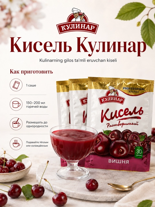 Kulinar eruvchan kisel, gilos ta’mi, 3 ta sashe 30 g dan