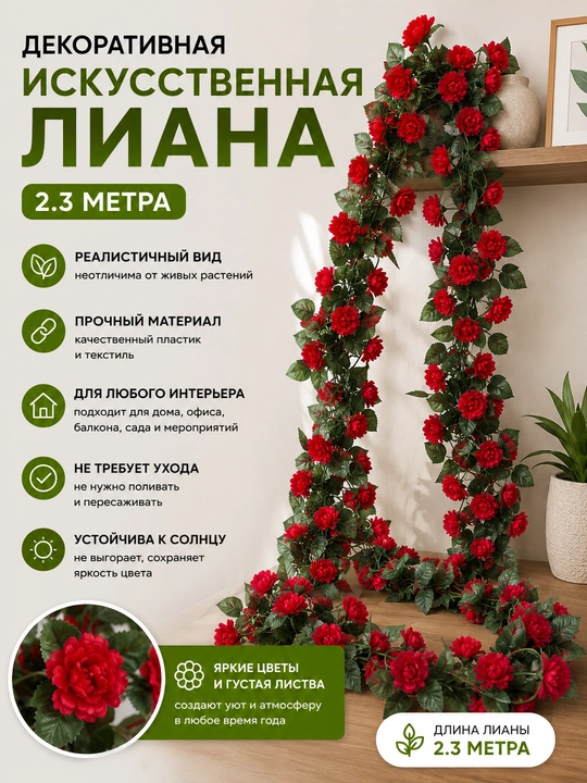 Sun'iy dekorativ liana 1.7-2.3 m, ekoplastik interyer bezagi - 