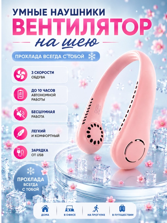 Компактный шейный вентилятор с мощным обдувом и LED дисплеем - 