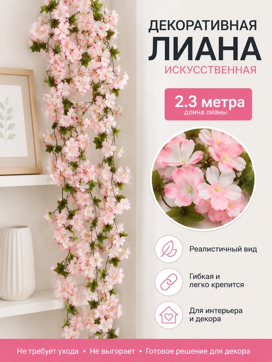 Sun'iy dekorativ liana 1.7-2.3 m, ekoplastik interyer bezagi - 