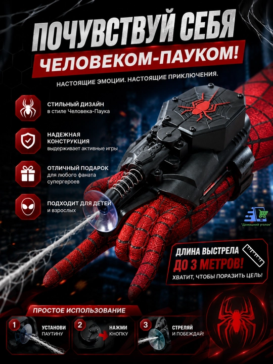 Веб-шутер Человека-Паука с перчаткой bгровое устройство для выстрелов паутиной