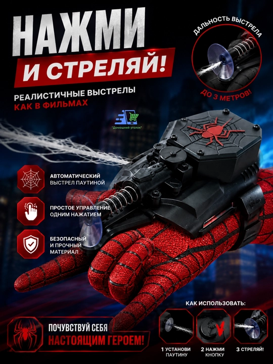 Веб-шутер Человека-Паука с перчаткой bгровое устройство для выстрелов паутиной