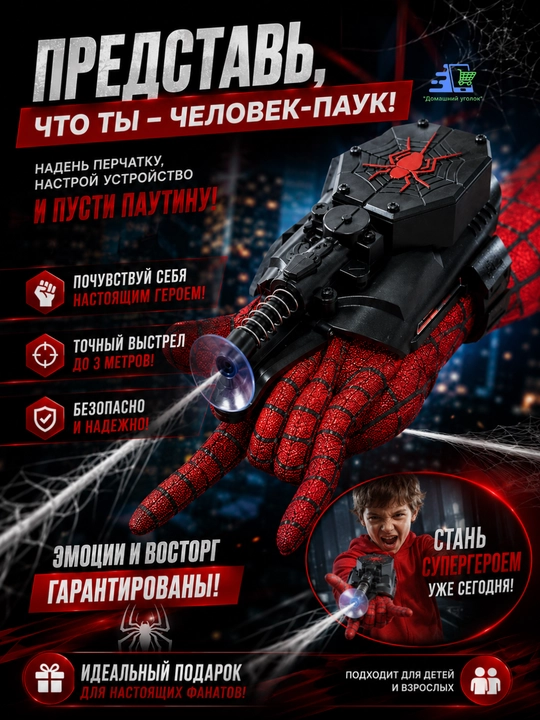 Веб-шутер Человека-Паука с перчаткой bгровое устройство для выстрелов паутиной