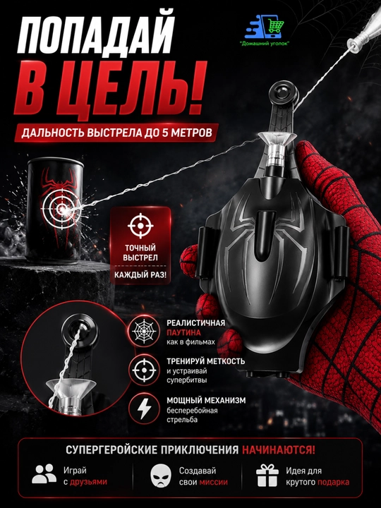 Веб-шутер Человека-Паука с перчаткой bгровое устройство для выстрелов паутиной - 