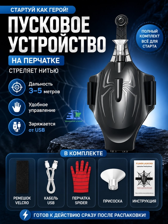 Веб-шутер Человека-Паука с перчаткой bгровое устройство для выстрелов паутиной