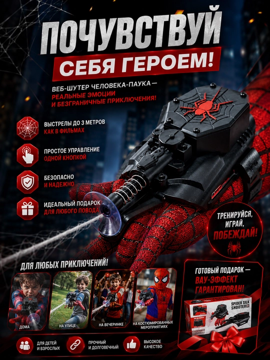 Веб-шутер Человека-Паука с перчаткой bгровое устройство для выстрелов паутиной