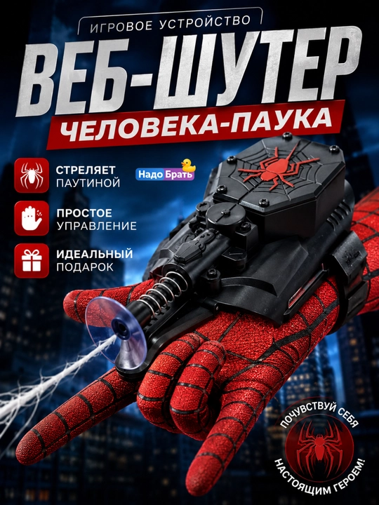 O‘rgimchak Odam veb-shyuter qo‘lqopli to‘plami bolalar uchun o‘yin qurilmasi