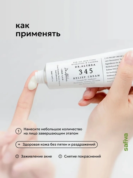 Успокаивающий крем для лица DR ALTHEA 345, против покраснения и повышенной чувствительност