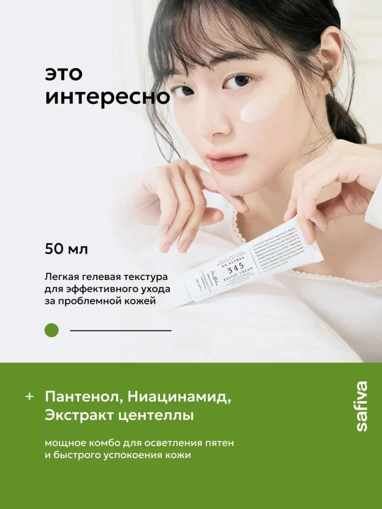 Успокаивающий крем для лица DR ALTHEA 345, против покраснения и повышенной чувствительност