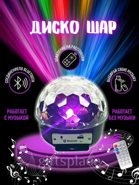 Детский ночник проектор, звездное небо Master Dream, шар вращающийся