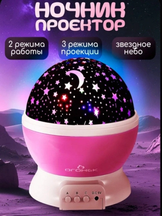 Детский ночник проектор, звездное небо Master Dream, шар вращающийся - 