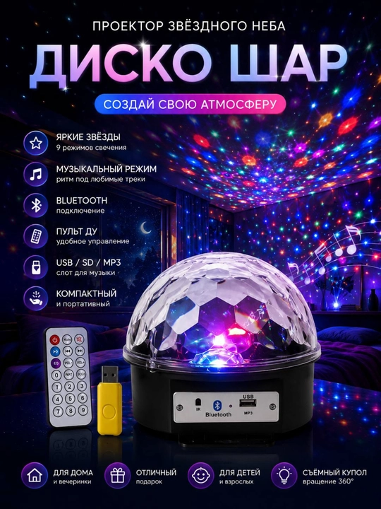 Детский ночник проектор, звездное небо Master Dream, шар вращающийся