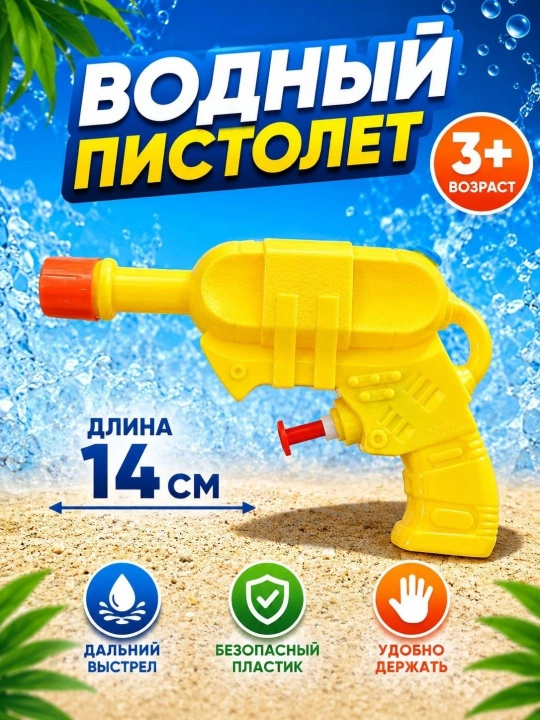 Bolalar uchun mini suvli pistolet 14 sm – yozgi o‘yinlar uchun xavfsiz suv quroli 3+ - 