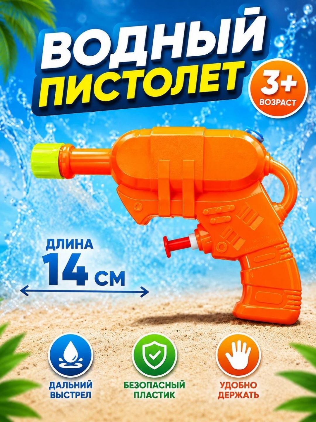 Bolalar uchun mini suvli pistolet 14 sm – yozgi o‘yinlar uchun xavfsiz suv quroli 3+ - 
