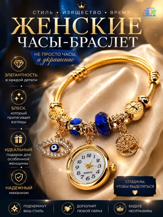 Женские часы браслеты - 