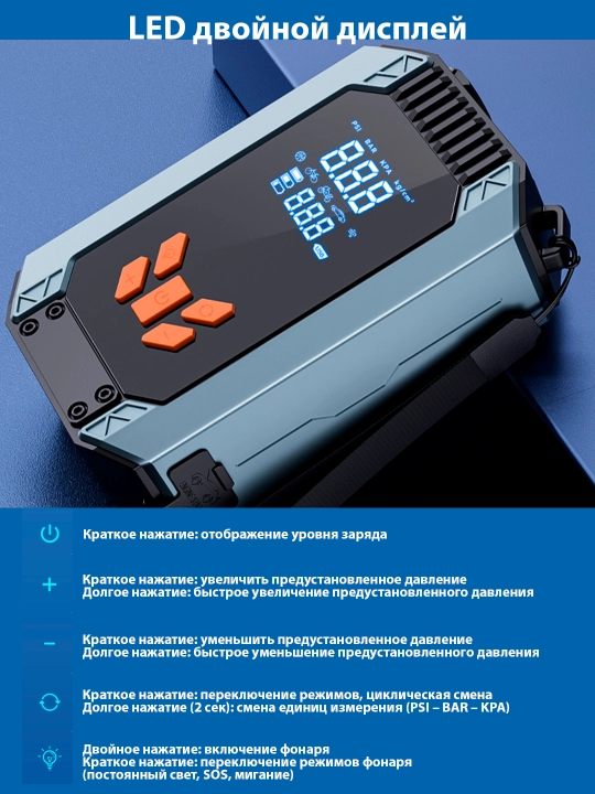 Avtomobil ishga tushirish qurilmasi, kompressor, Power Bank va LED chiroq 7200mAh