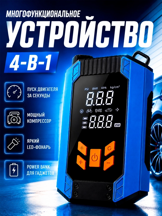 Avtomobil ishga tushirish qurilmasi, kompressor, Power Bank va LED chiroq 7200mAh - 