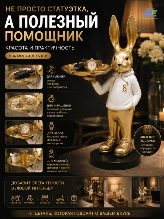 Статуэтка интерьерная «Кролик с подносом», фигурка для ключей и украшений