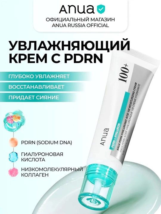 Yuz uchun namlovchi va yoshartiruvchi krem Anua PDRN Hyaluronic Acid 100, 60 ml - 