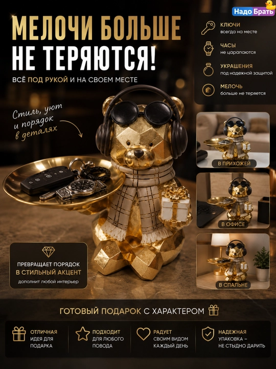 Статуэтка интерьерная «Медведь DJ с подносом», фигурка для ключей и украшений, 21 см