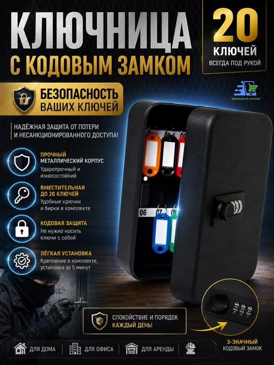 Настенный металлический сейф для ключей на 20 ключей с кодовым замком, черный/серый - 