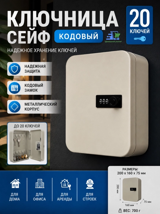 Настенный металлический сейф для ключей на 20 ключей с кодовым замком, черный/серый - 