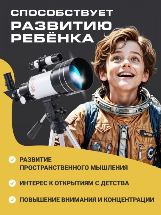 Teleskop F30070M, 70 mm obyektiv, 150x kattalashtirish, tripod bilan | Telescope