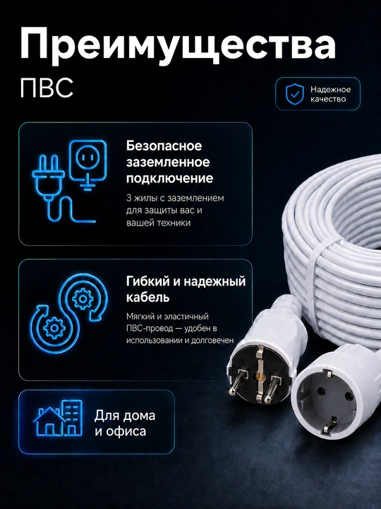 Удлинитель ПВС 3×0,75 мм² с заземлением, 1 розетка, белый, 2–100 м