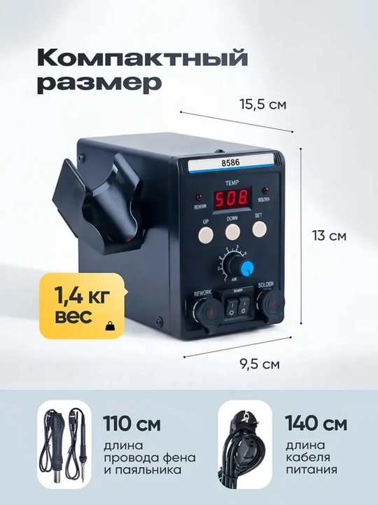 Паяльная станция 8586 и термофен с паяльником, насадками и инструментами