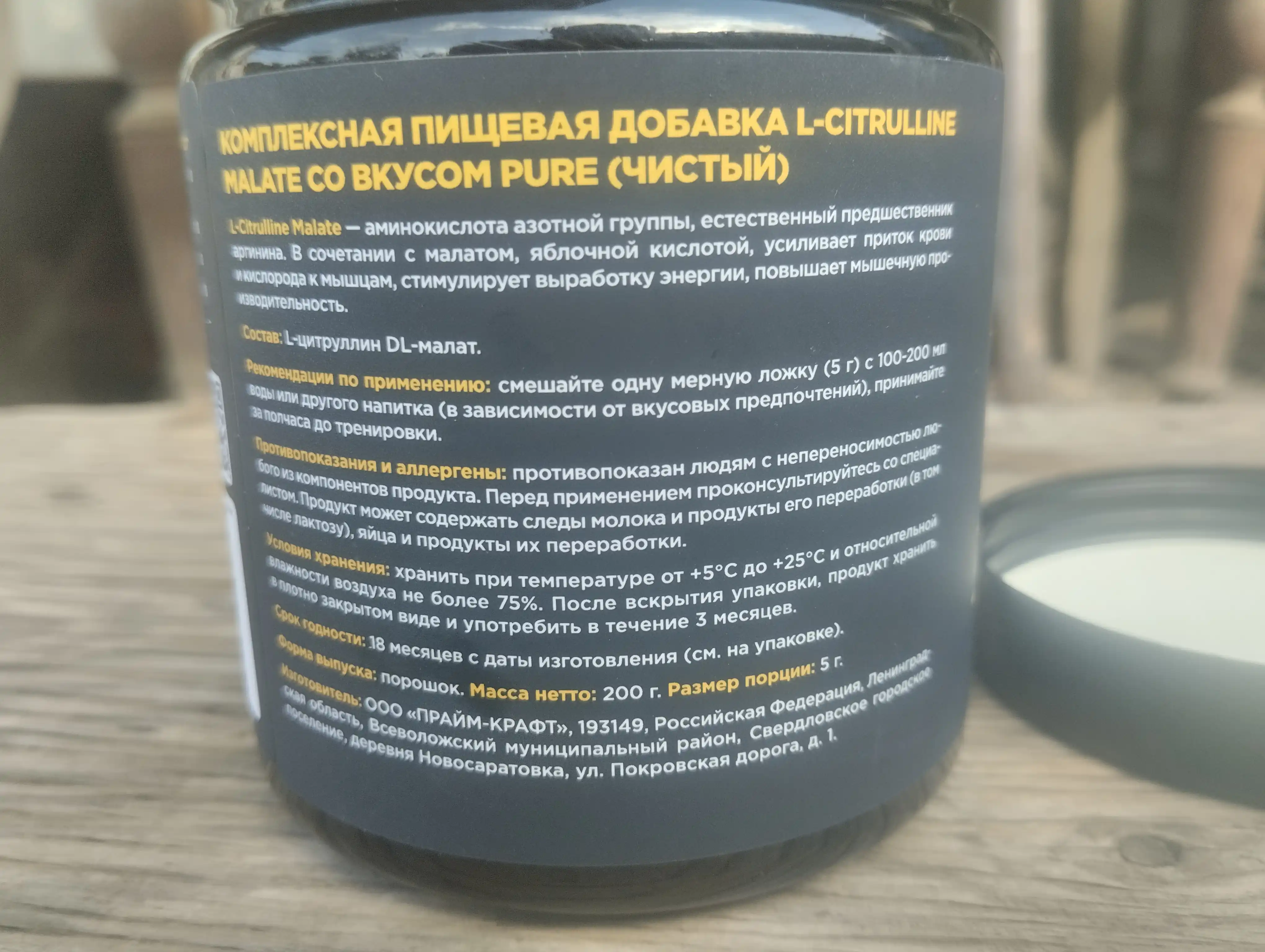 Цитруллин малат Primekraft – энергия, памп, 40 порций, 200 г