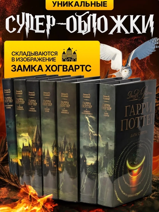 Garri Potter kitoblari: Rosmanning "Qora seriya"si (7 kitobdan iborat to'plam)
