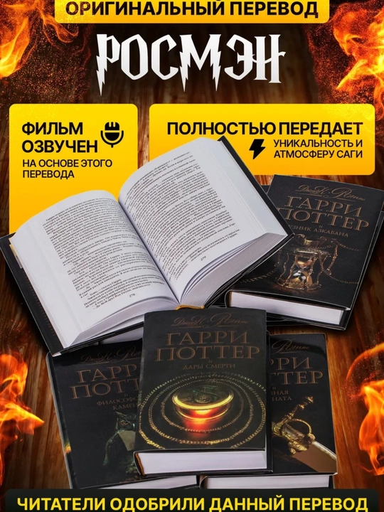 Garri Potter kitoblari: Rosmanning "Qora seriya"si (7 kitobdan iborat to'plam)