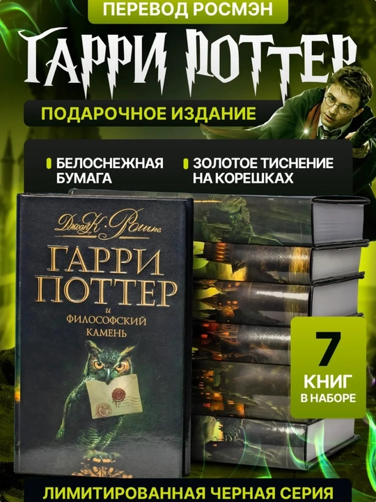 Книги Гарри Поттер черная серия Росмэн (комплект 7 книг) - 