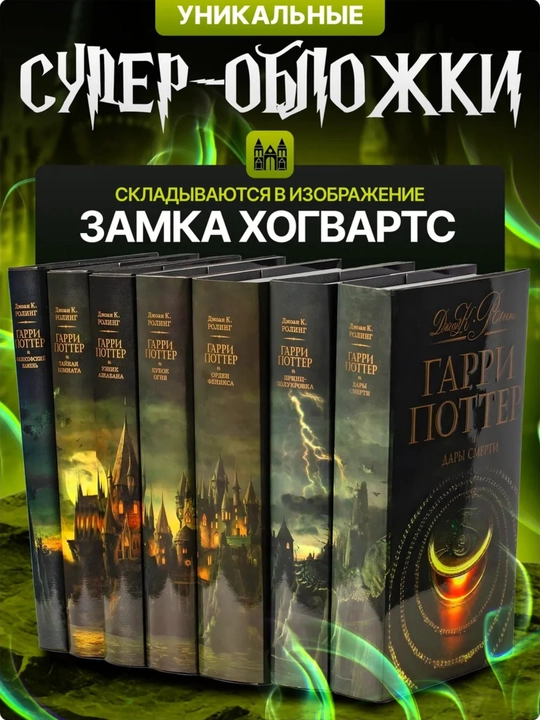 Книги Гарри Поттер черная серия Росмэн (комплект 7 книг)