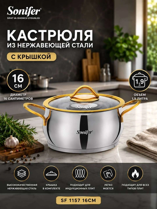 Кастрюля Sonifer SF-1157 16SM из нержавеющей стали с крышкой
