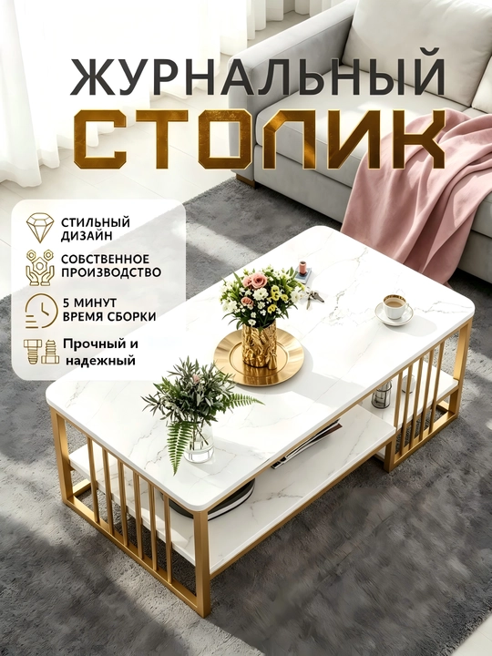 Двухъярусный журнальный столик - 