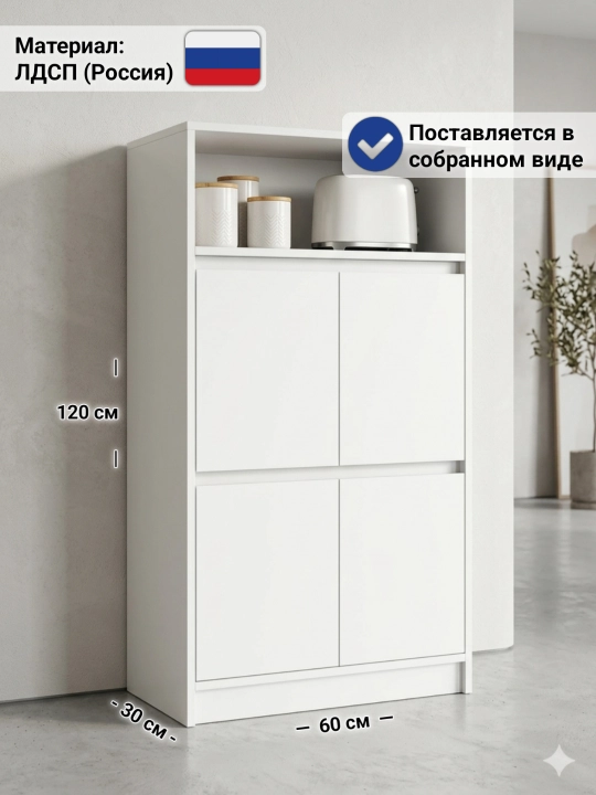 Мини-шкаф для кухни и дома B-34, в собранном виде, 120x60x30 см - 