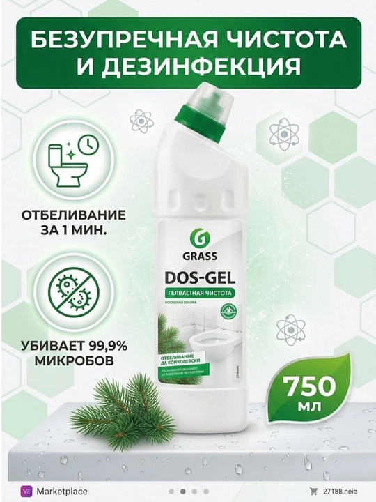 Чистящее средство для сантехники GRASS DOS-GEL Сила хлора, 750 мл