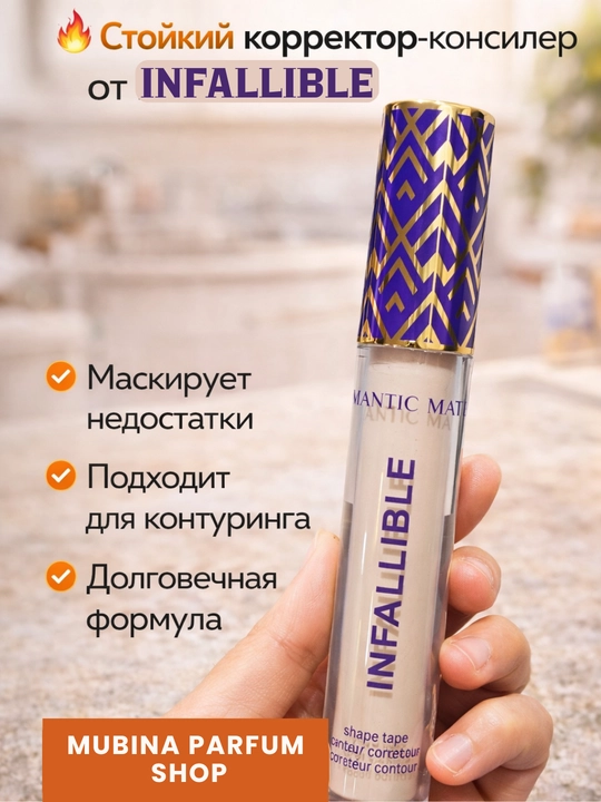 Консилер для лица INFALLIBLE, тональный корректор матт, 1 тона - 