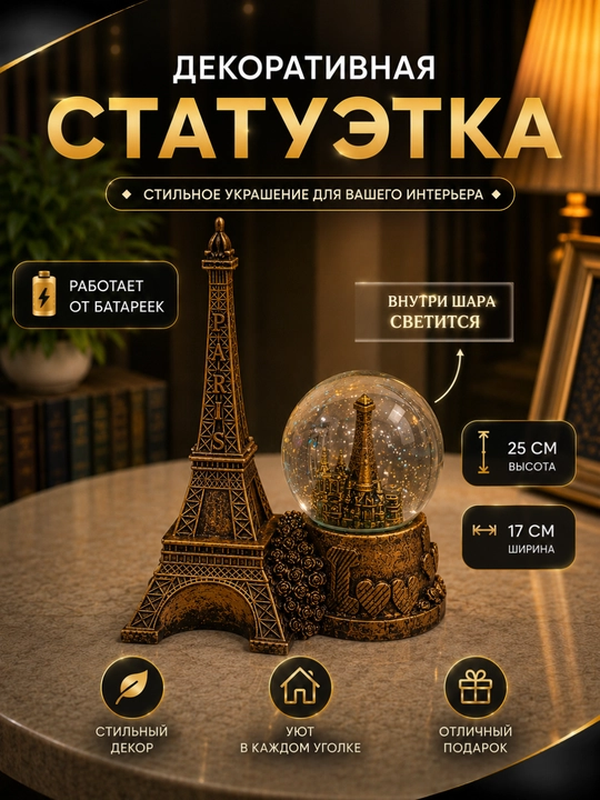 Dekorativ statuetka – ichida yoritiladigan shar bilan, batareykada ishlaydi - 