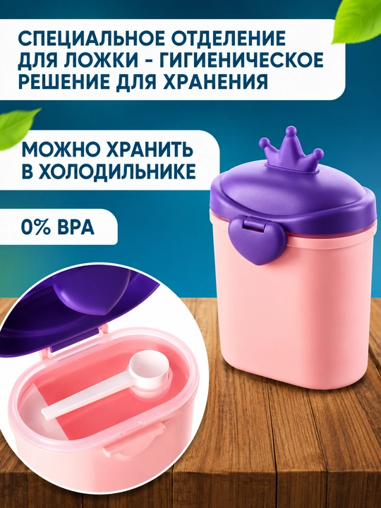 Контейнер для детского питания и сухой смеси, каши с ложкой, 400 мл, с герметичной крышкой