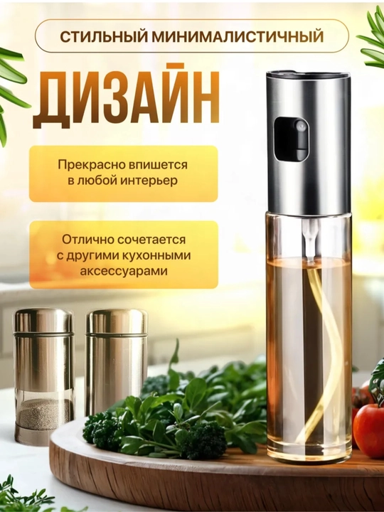 Диспенсер распылитель дозатор для масла и уксуса (100 мл) НЕРЖ МЕТАЛЛ+ПЛАСТИК+СТЕКЛО