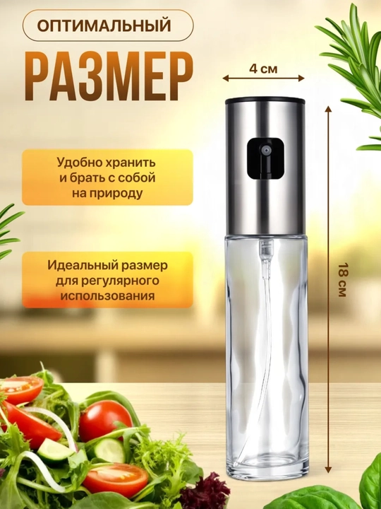 Диспенсер распылитель дозатор для масла и уксуса (100 мл) НЕРЖ МЕТАЛЛ+ПЛАСТИК+СТЕКЛО