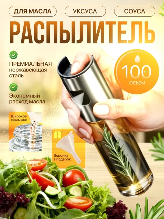 Dispenser purkagich moy va sirka uchun dozator (100 ml) NERJ METALL+PLASTIK+SHISHA - 