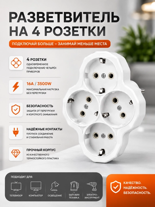 Тройник и двойник электрический BRILUX с выключателем - 