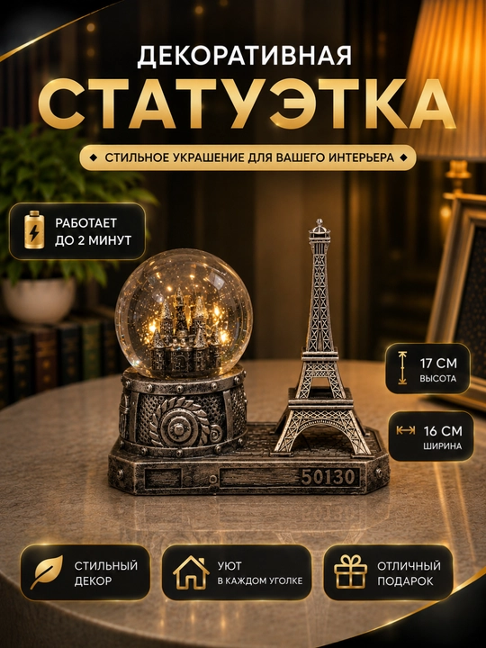 Dekorativ statuetka – ichida yoritiladigan shar bilan, batareykada ishlaydi - 