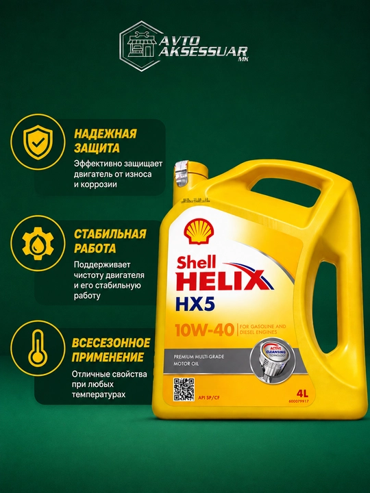 Motor moyi Shell Helix HX5 10W-40, Turkiya