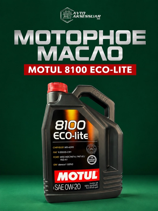 Dvigatel moyi MOTUL - 