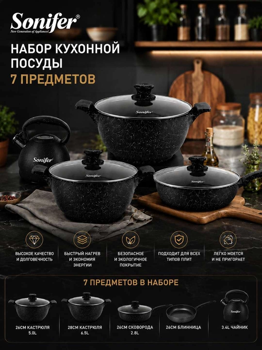 QOZON Sonifer 7 ta oshxona idishlari to‘plami - 