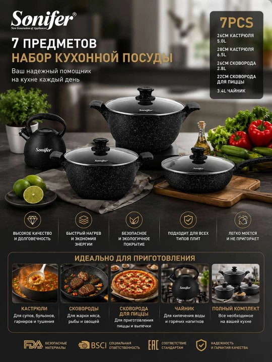 QOZON Sonifer 7 ta oshxona idishlari to‘plami